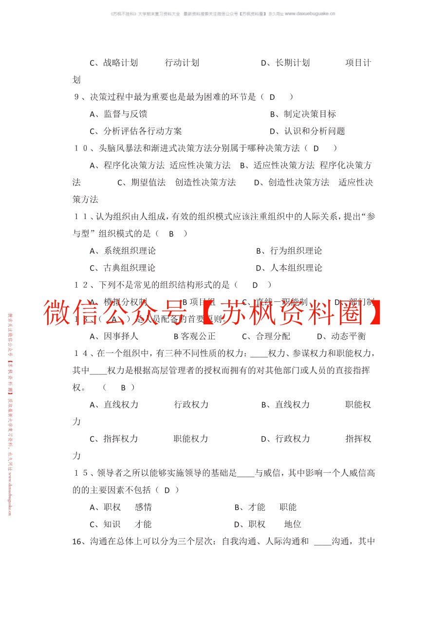 邢以群管理学